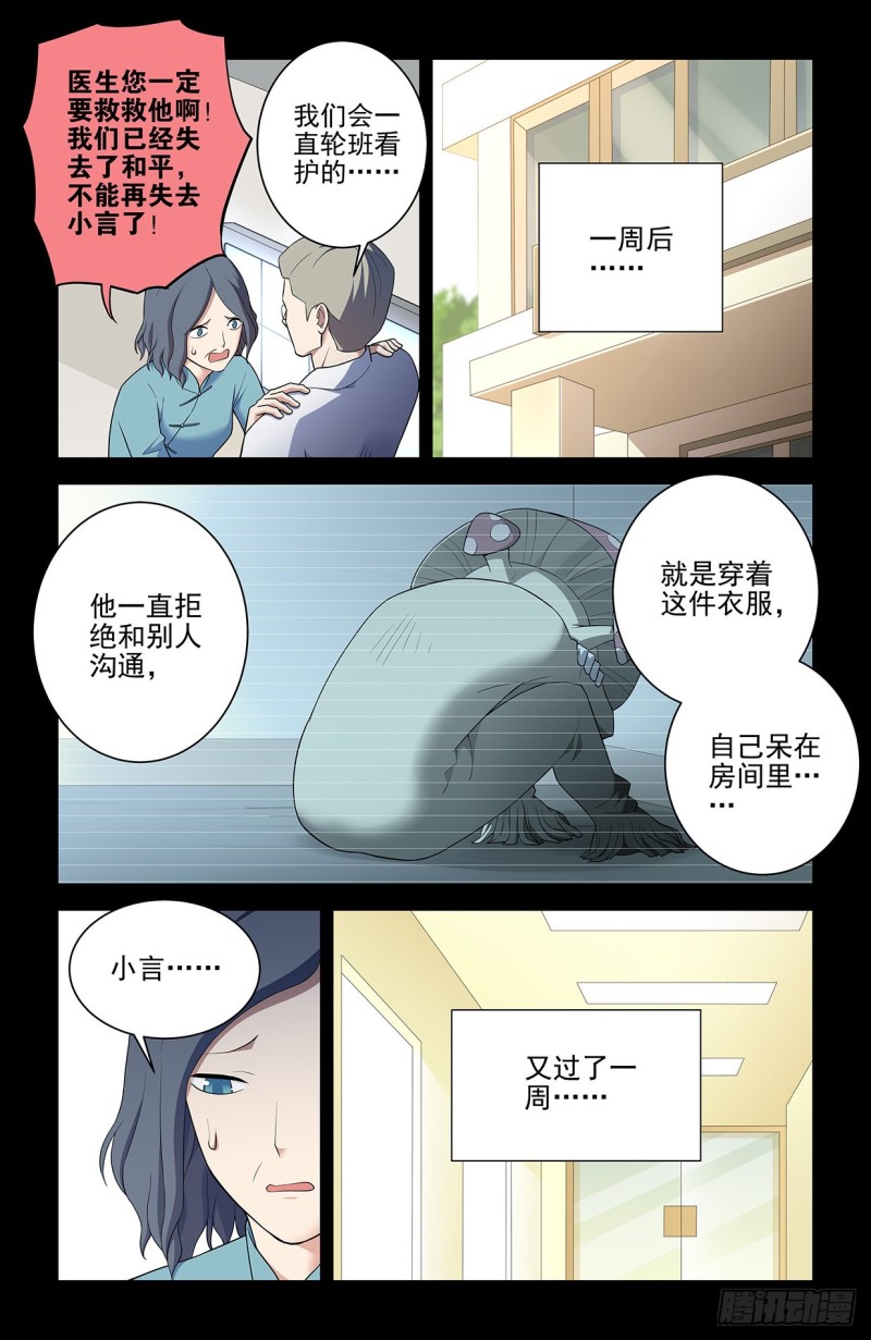 王牌御史男主和谁在一起了漫画,546,公共危险！5图