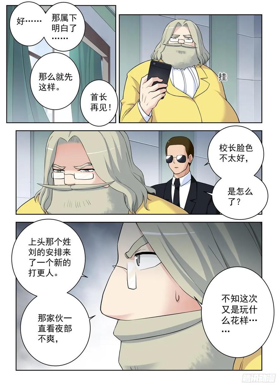 王牌御史~漫画,334,空降之女4图