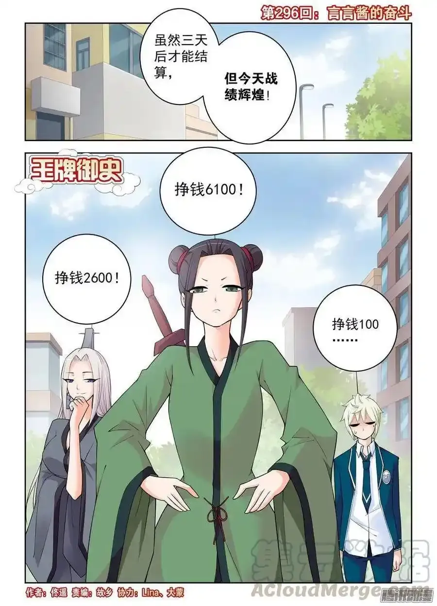 王牌御史~漫画,296,言言酱的奋斗1图