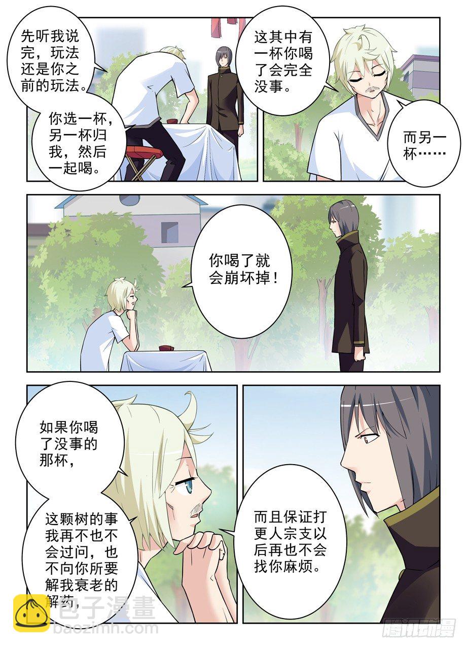 王牌御史~漫画,275,鲁大山4图