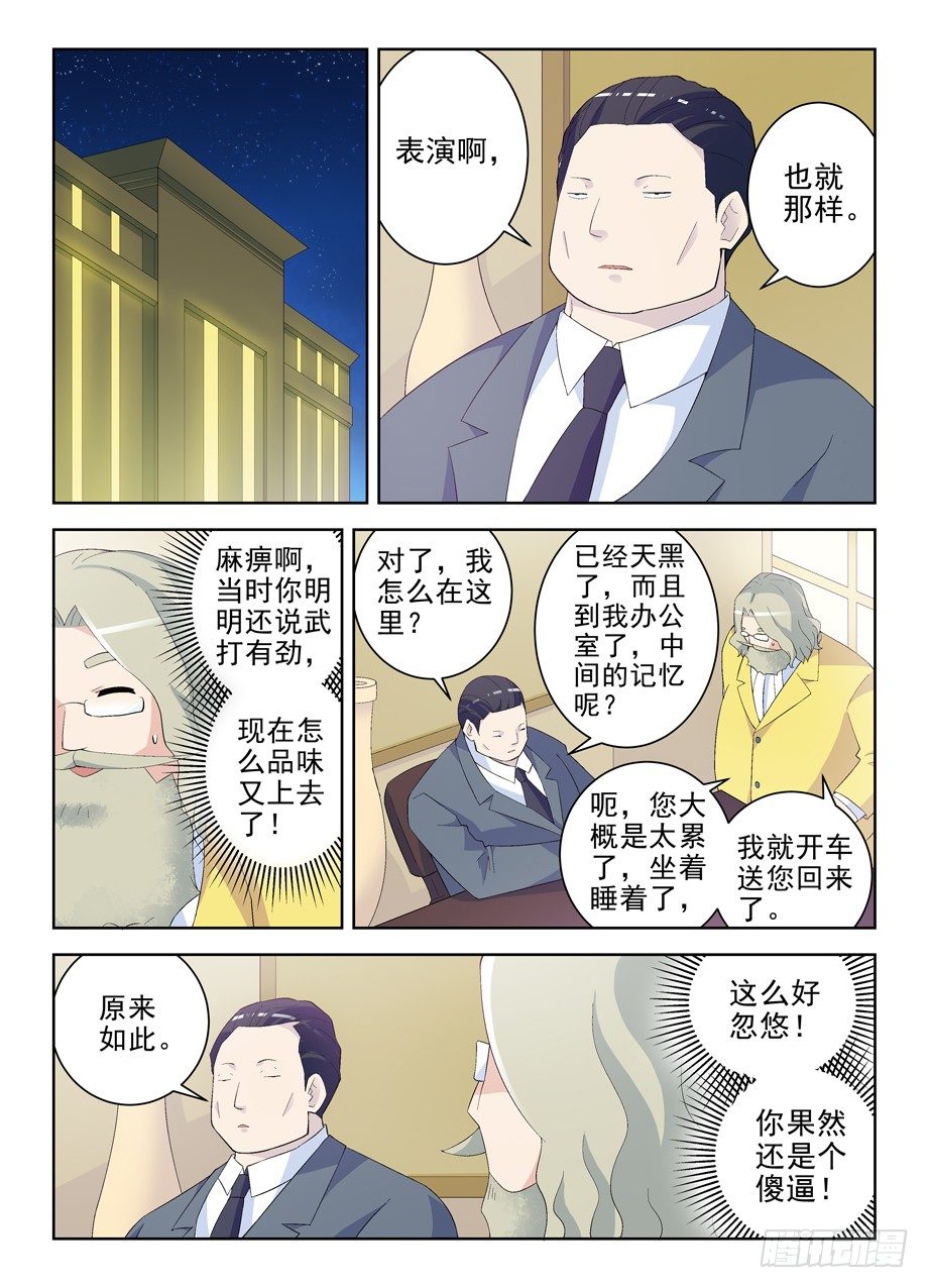 王牌御史漫画免费阅读下拉式六漫画漫画,160,我是怎么了？3图
