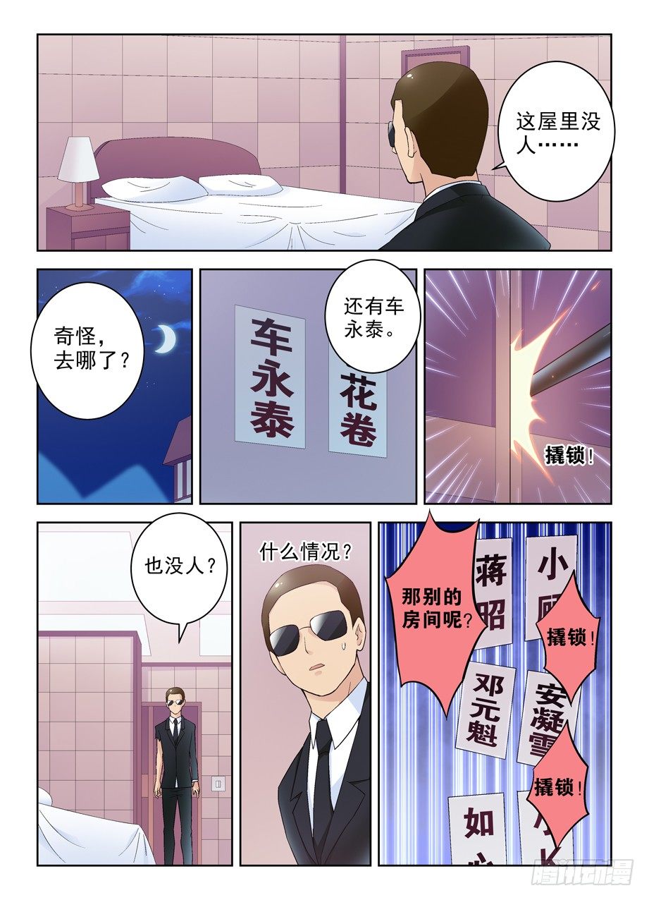 王牌御史漫画免费阅读下拉式六漫画漫画,227,庄外来客3图