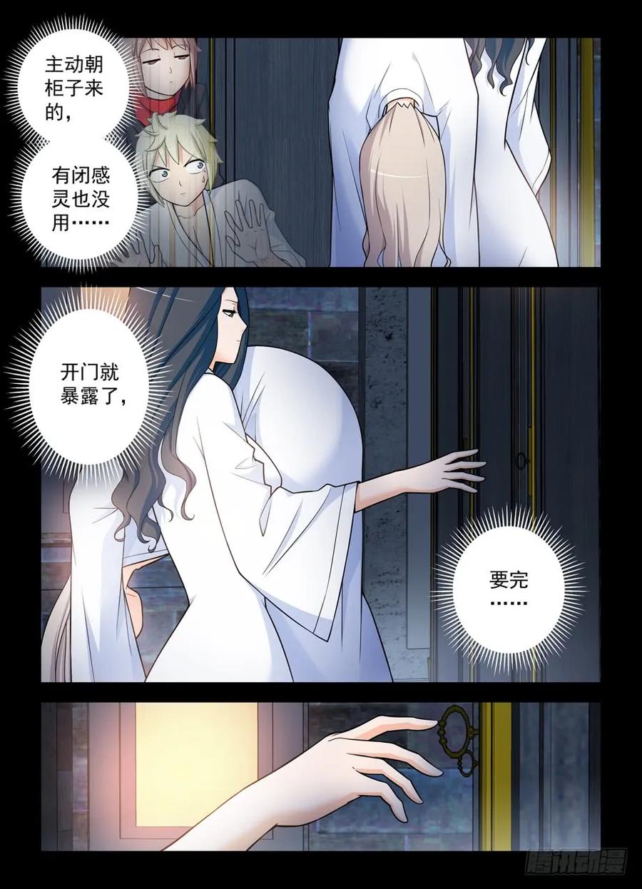 王牌御史~漫画,432，寝宫一夜3图