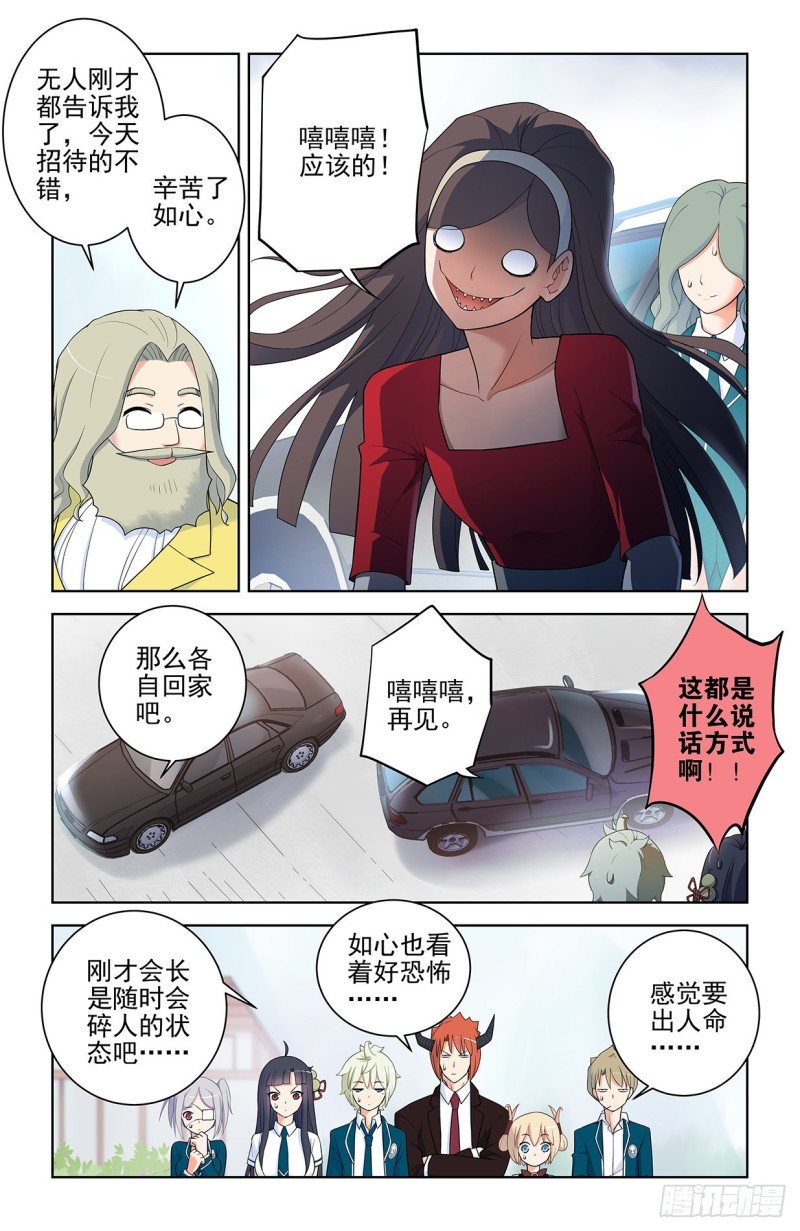 王牌御史男主和谁在一起了漫画,557，熟悉的味道4图