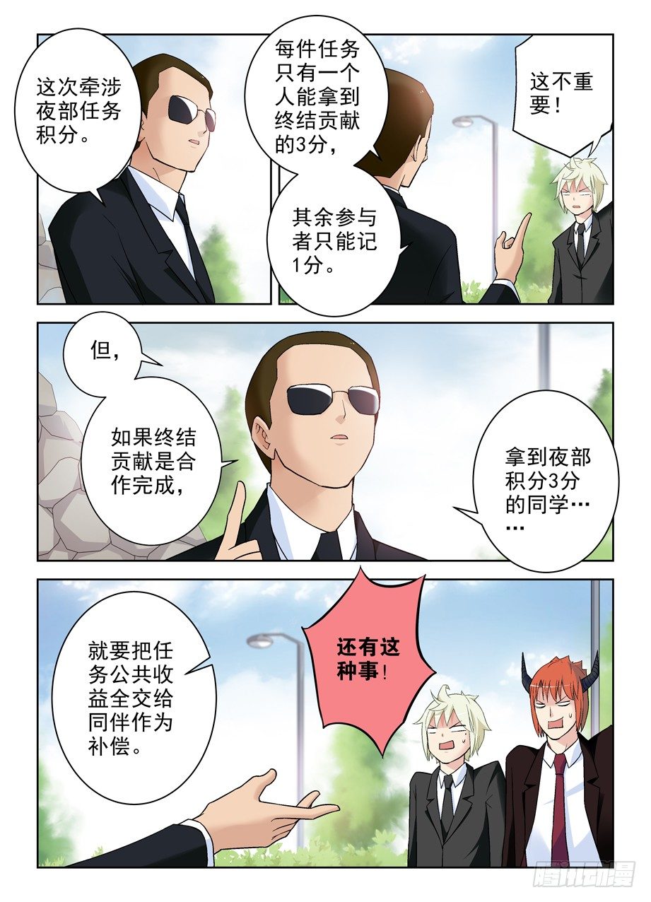 王牌御史~漫画,258,山庄的尾声2：你的名字2图