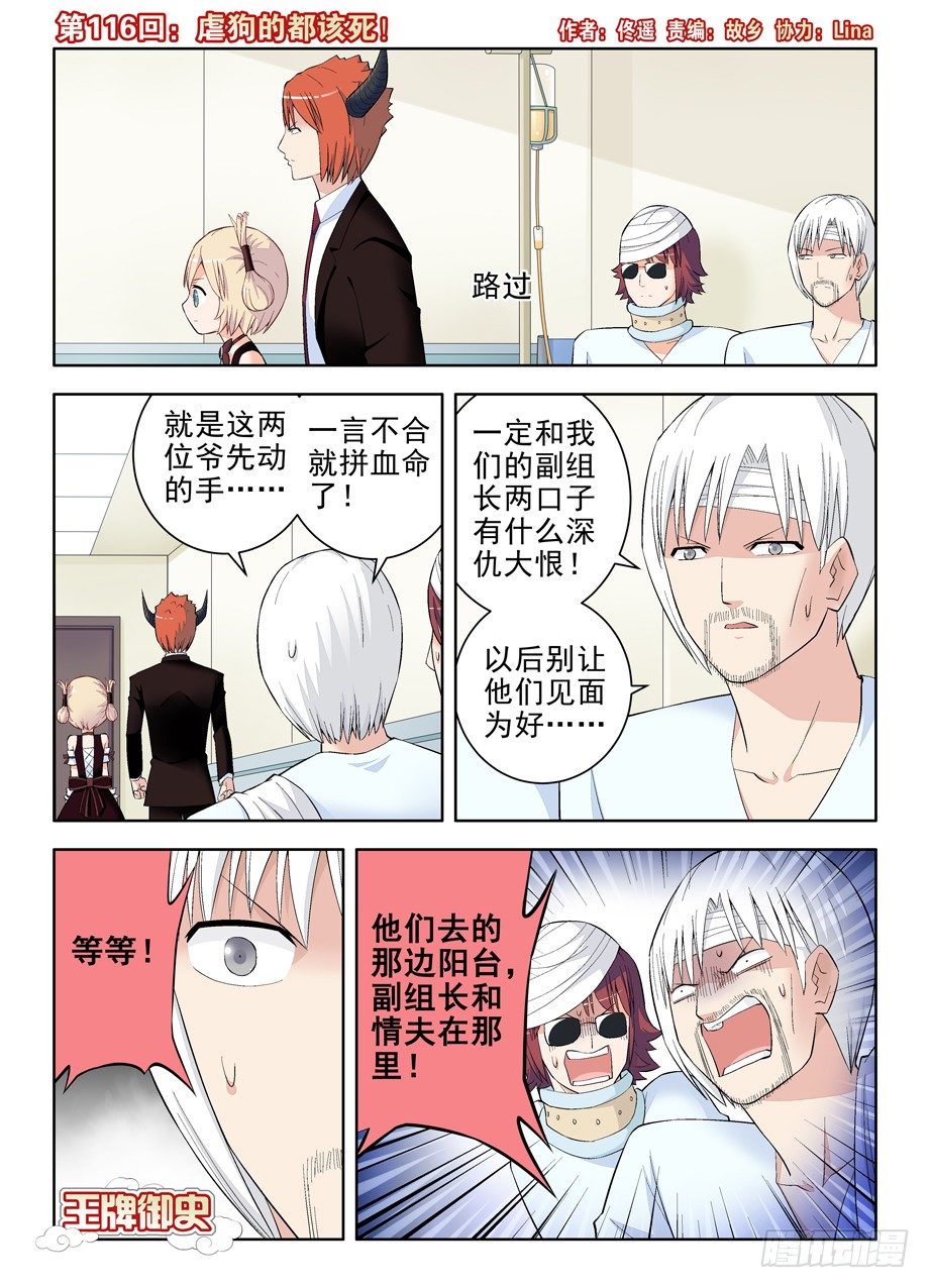 王牌御史~漫画,115,你们是拆迁办的吧3图