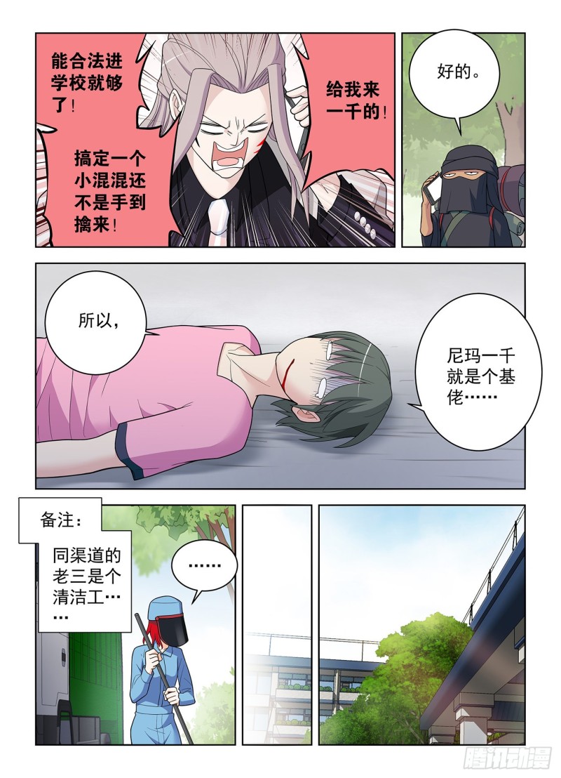 王牌御史~漫画,508,夺舍3图