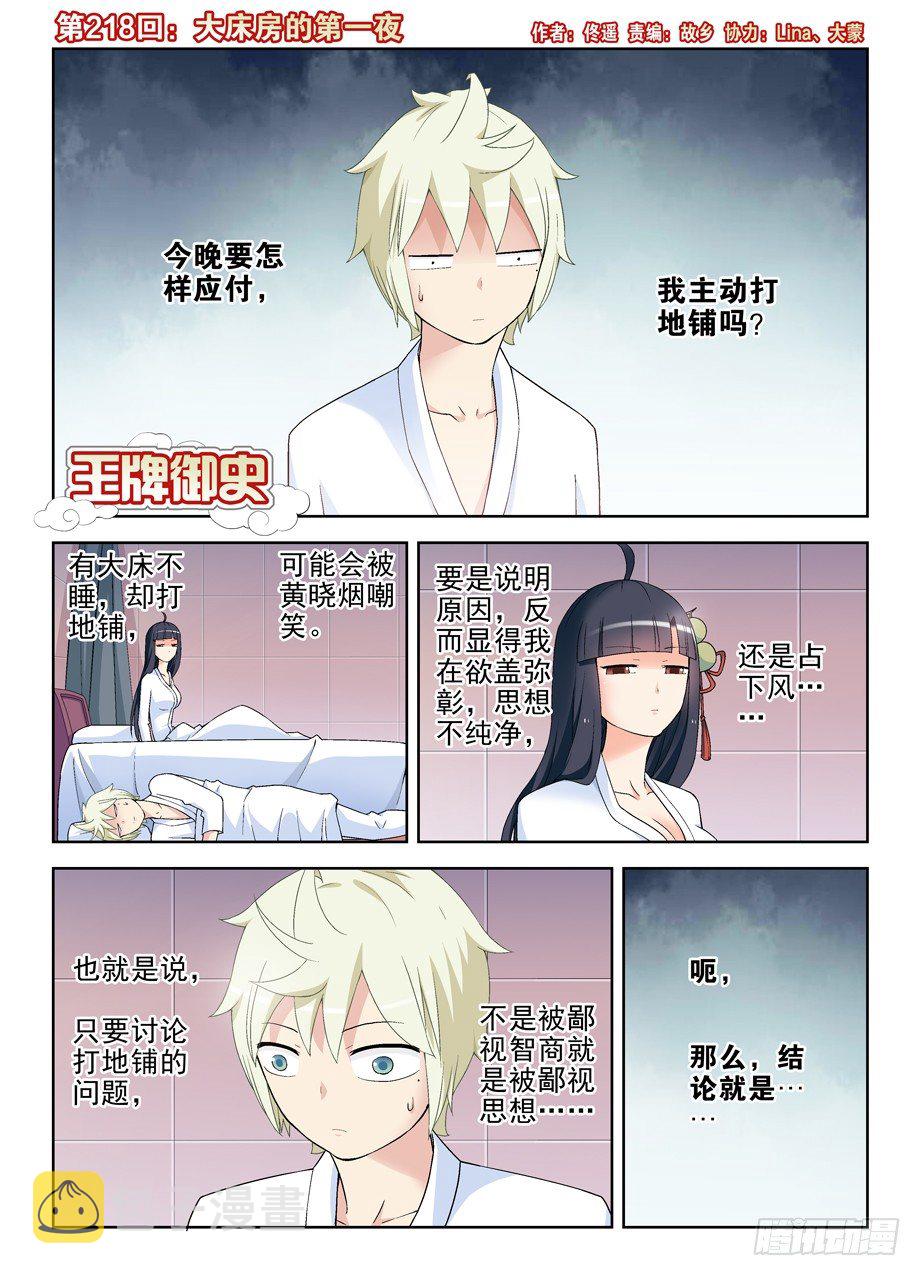王牌御史男主和谁在一起了漫画,218,大床房的第一夜1图