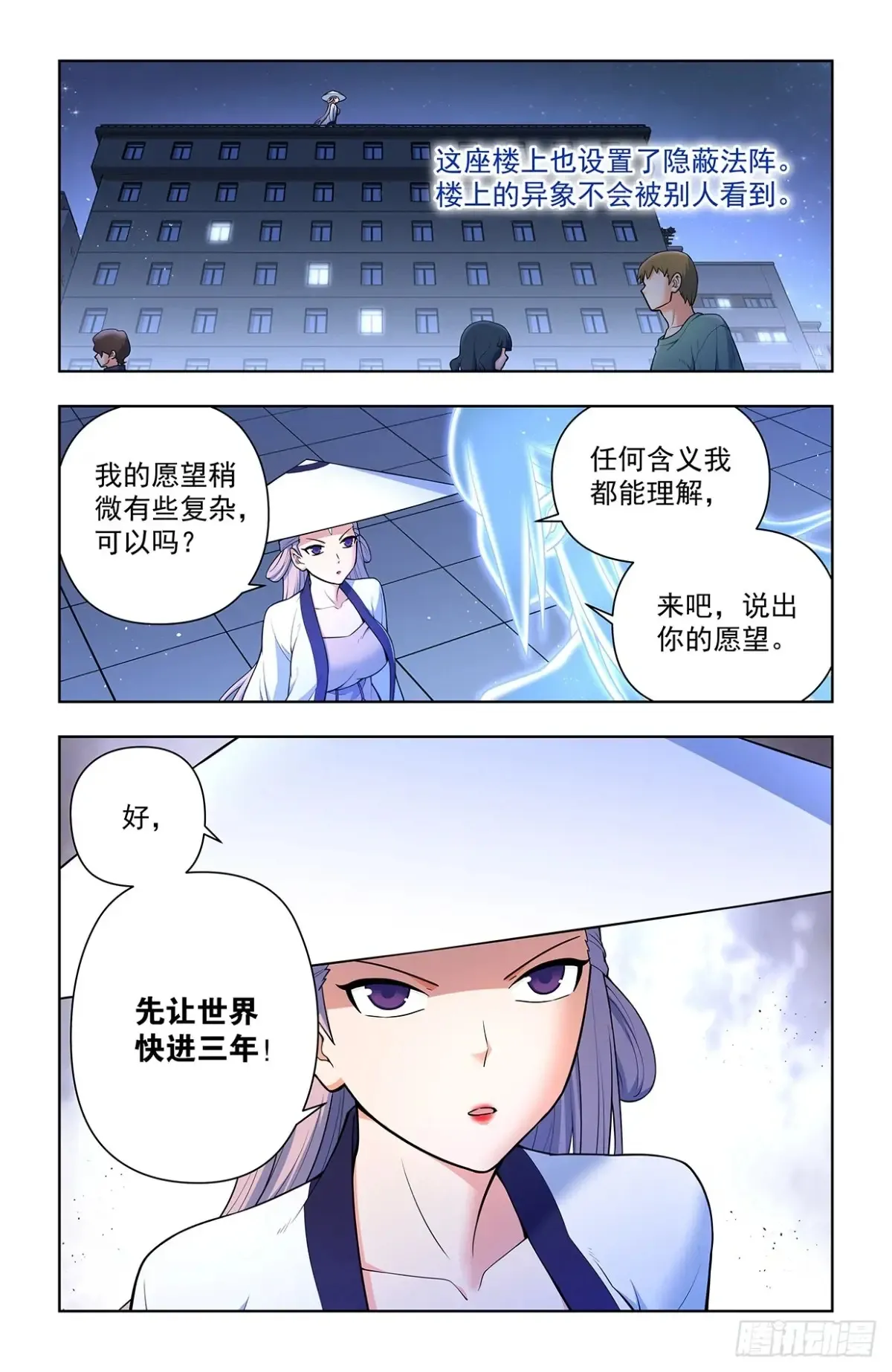 王牌御史~漫画,712，说出你的愿望4图