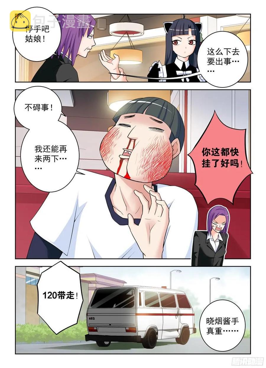 王牌御史为什么停更了漫画,303,言言酱的女仆店最终战2图