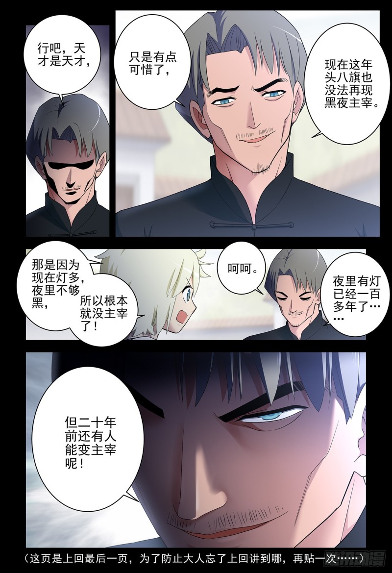 王牌御史~漫画,537，试炼之地21图
