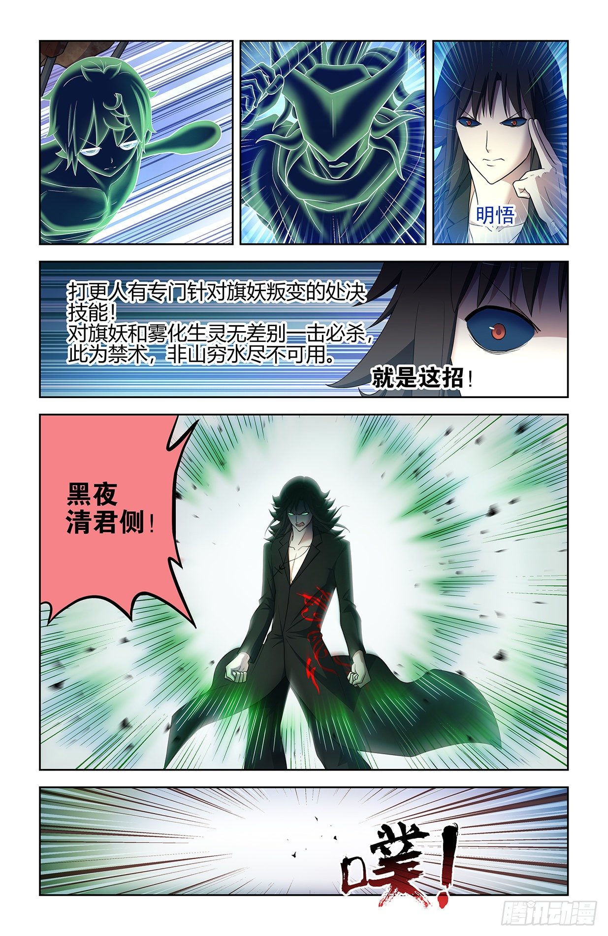 王牌御史~漫画,594，技术与力量5图