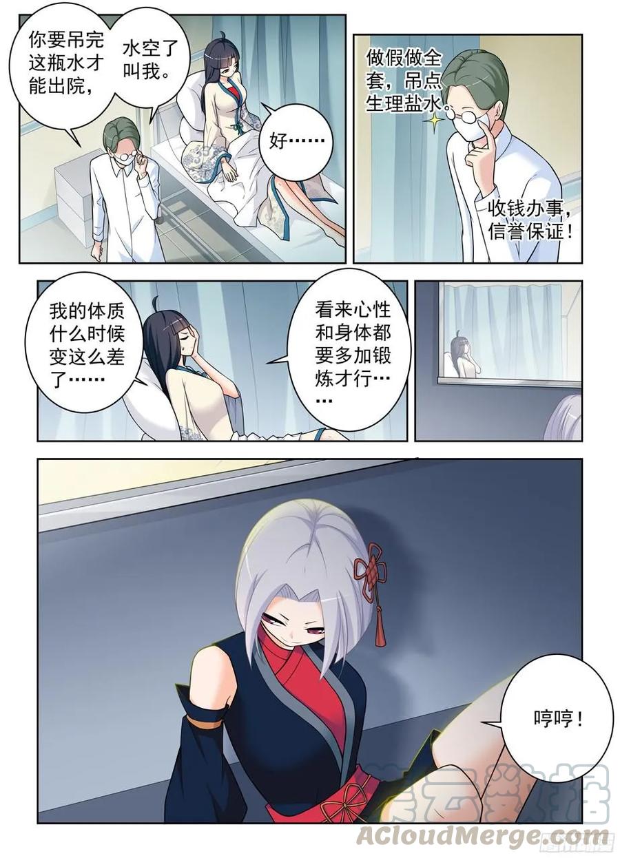 王牌御史~漫画,341,再次袭击的序章4图