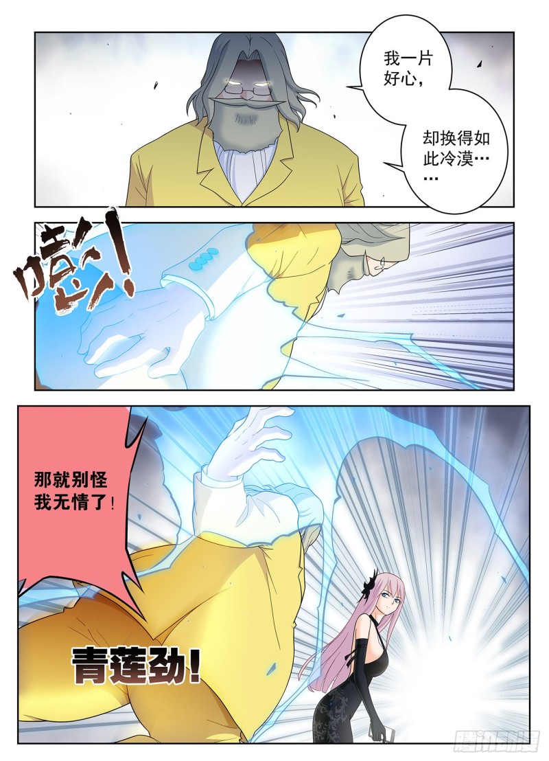 王牌御史~漫画,516,你已经忘了亡妻了吧！4图