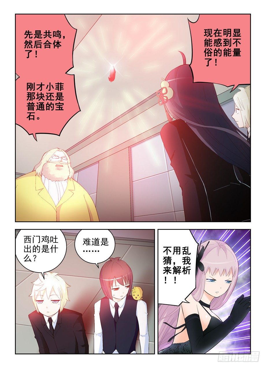 王牌御史~漫画,145，现世吧，通天合晶！5图