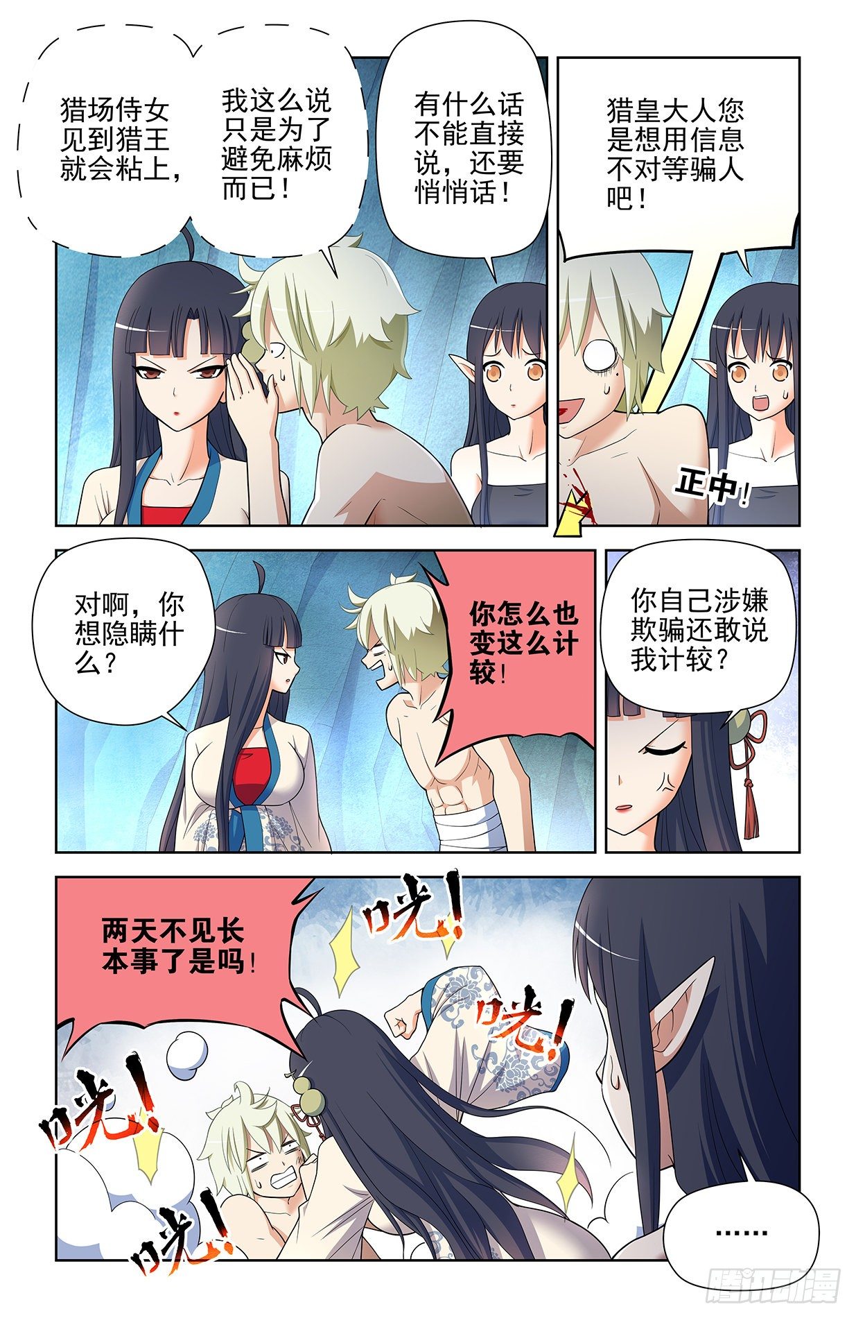 王牌御史男主和谁在一起了漫画,592,神秘关系2图