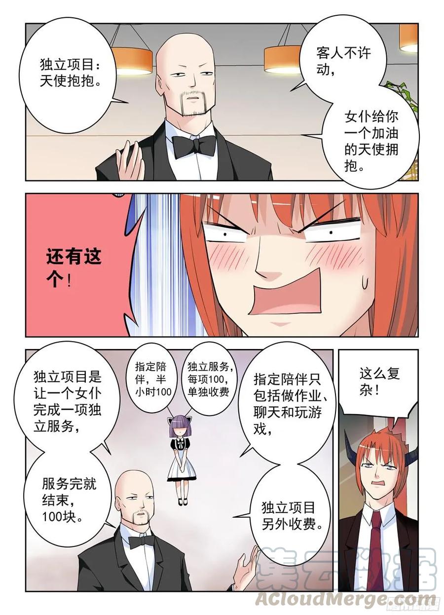 王牌御史~漫画,298,天使的拥抱3图