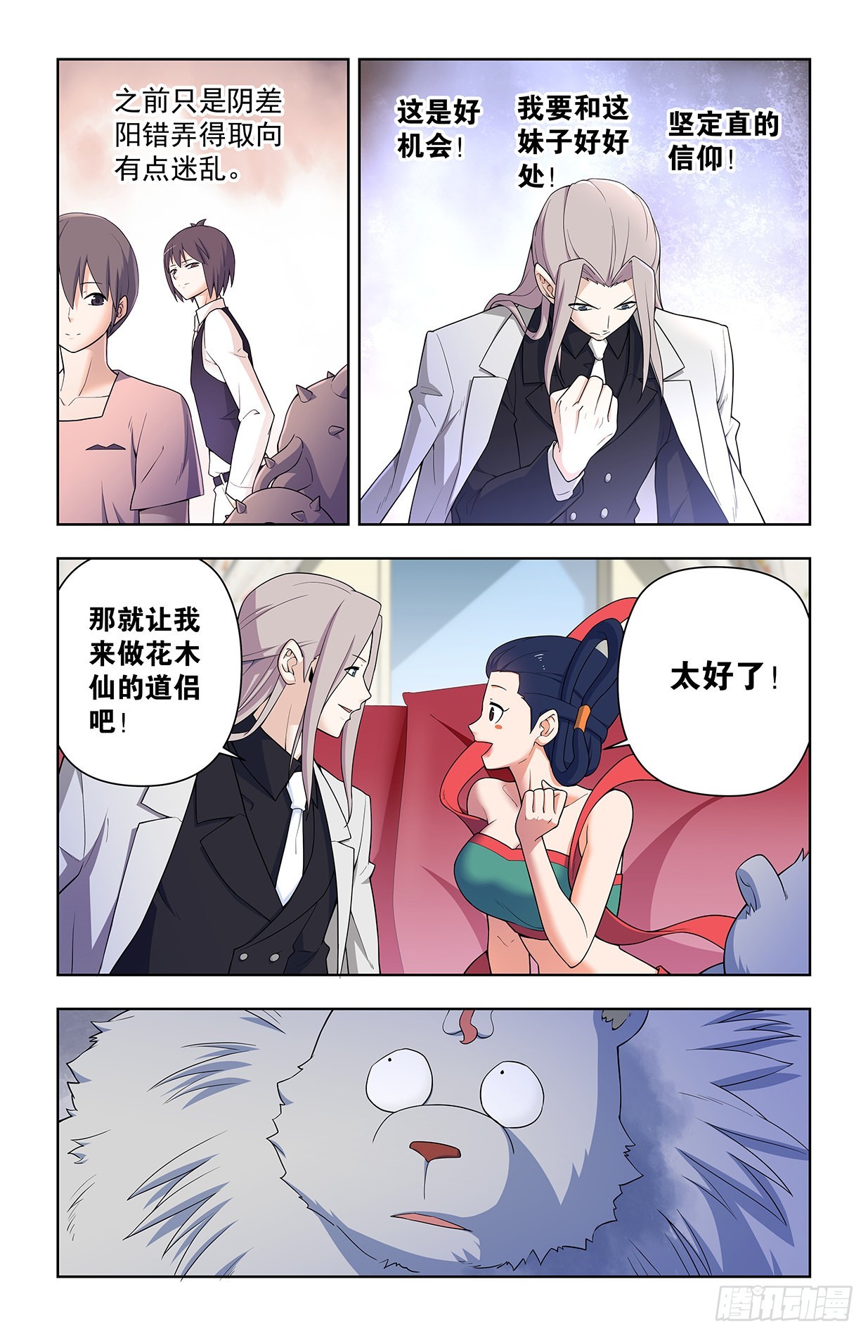 王牌御史男主和谁在一起了漫画,627，白色2图