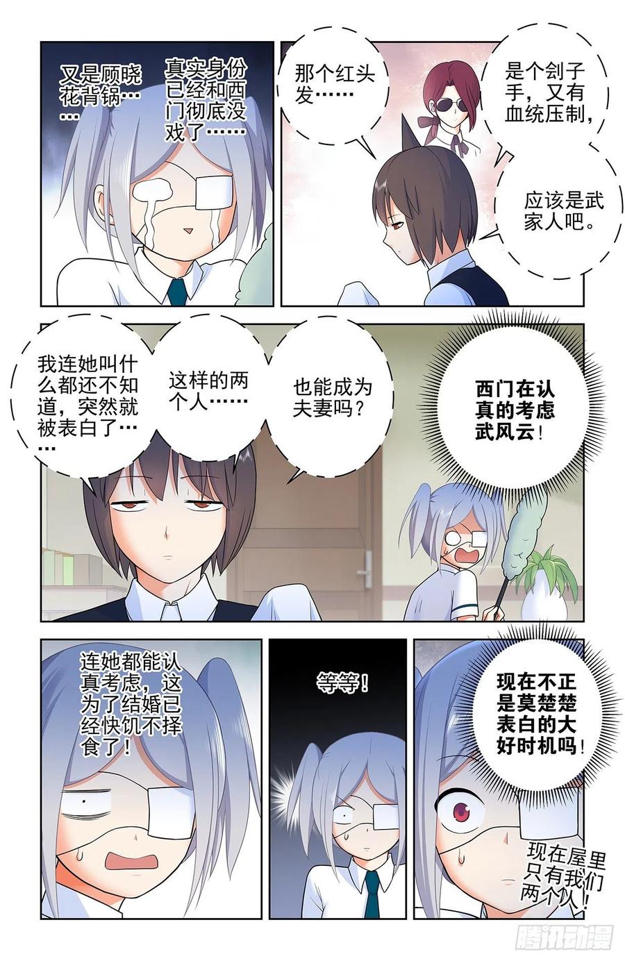 王牌御史男主和谁在一起了漫画,565，约会与表白2图