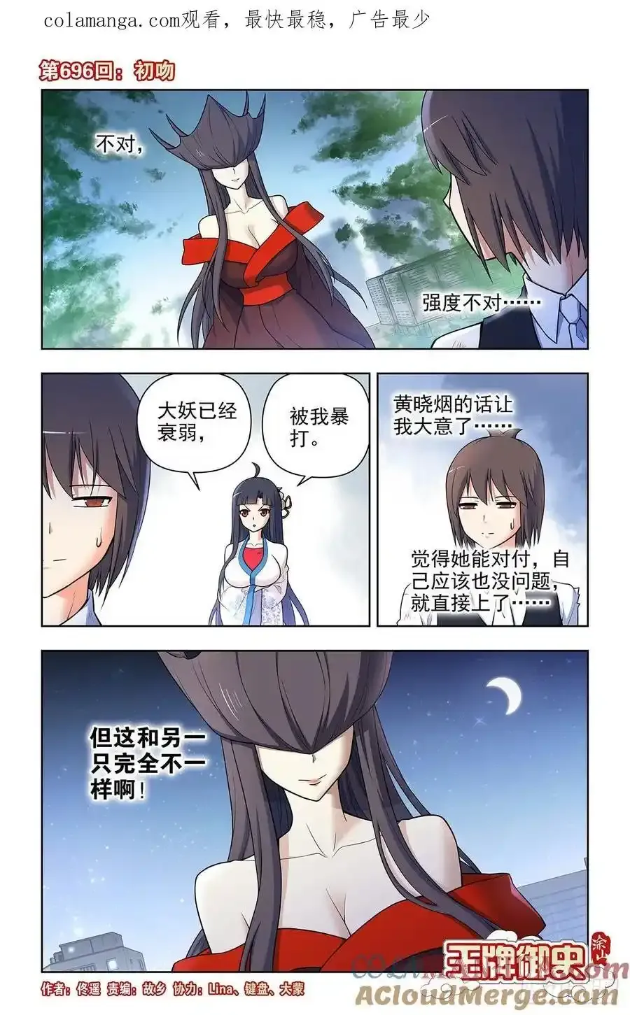 王牌御史男主和谁在一起了漫画,696，初吻1图