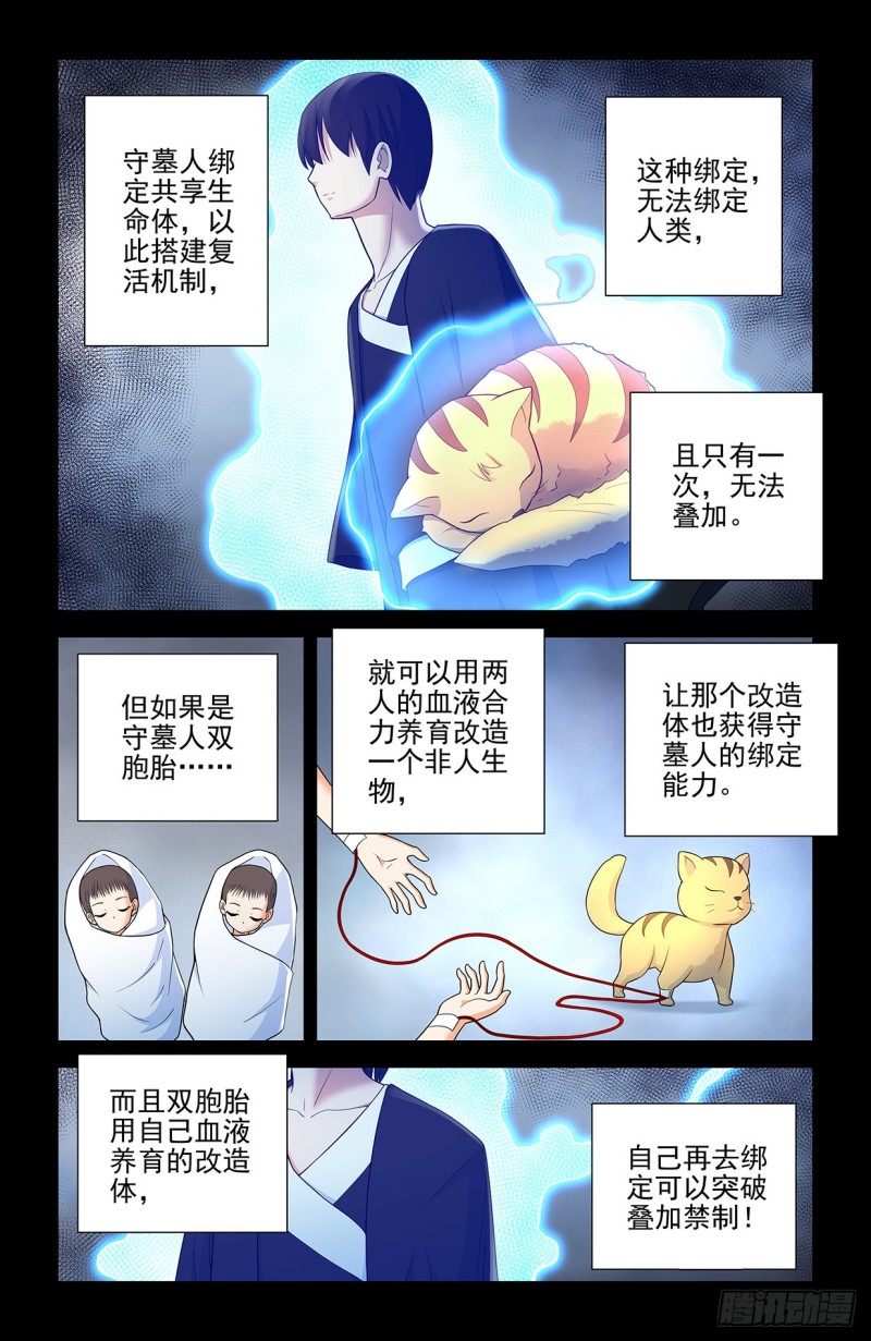 王牌御史男主和谁在一起了漫画,559,青梅竹马不如天降3图