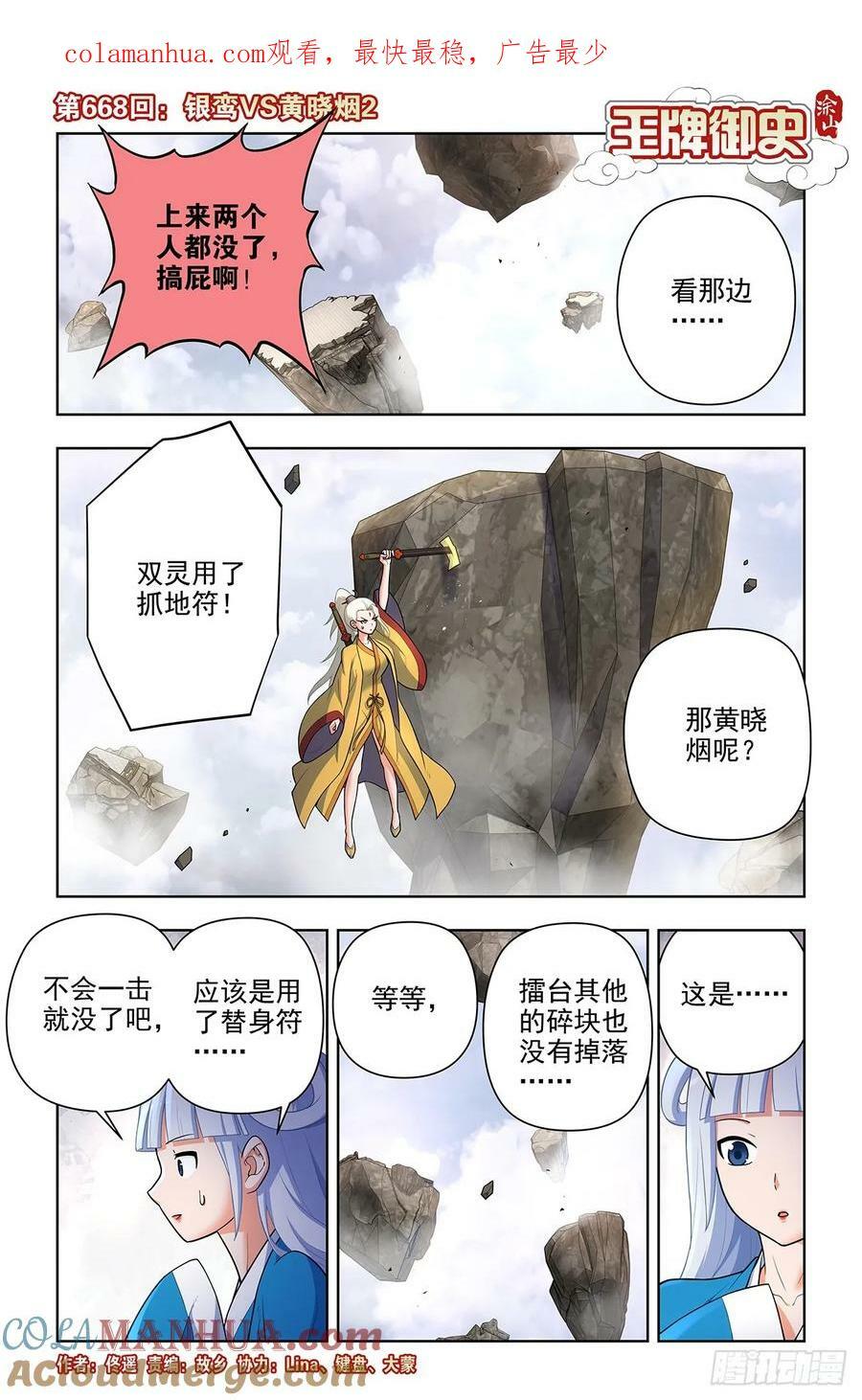 王牌御史男主和谁在一起了漫画,668,银鸾VS黄晓烟21图