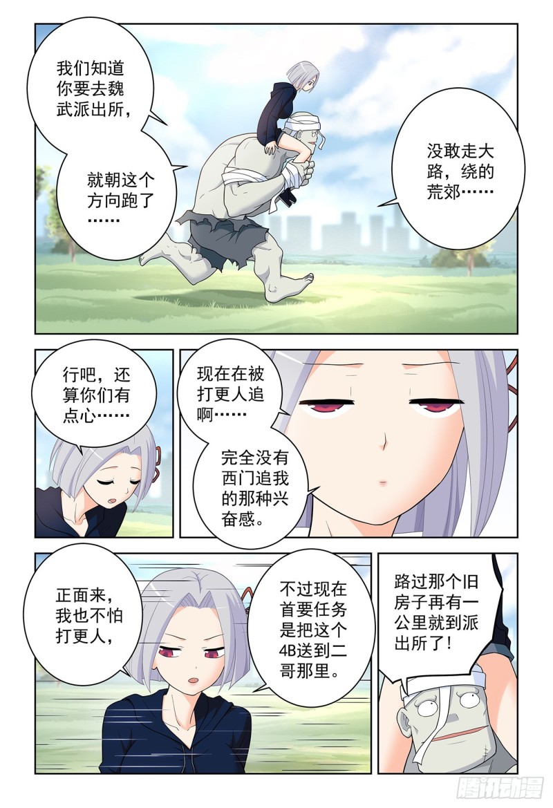王牌御史男主和谁在一起了漫画,519,复仇5图