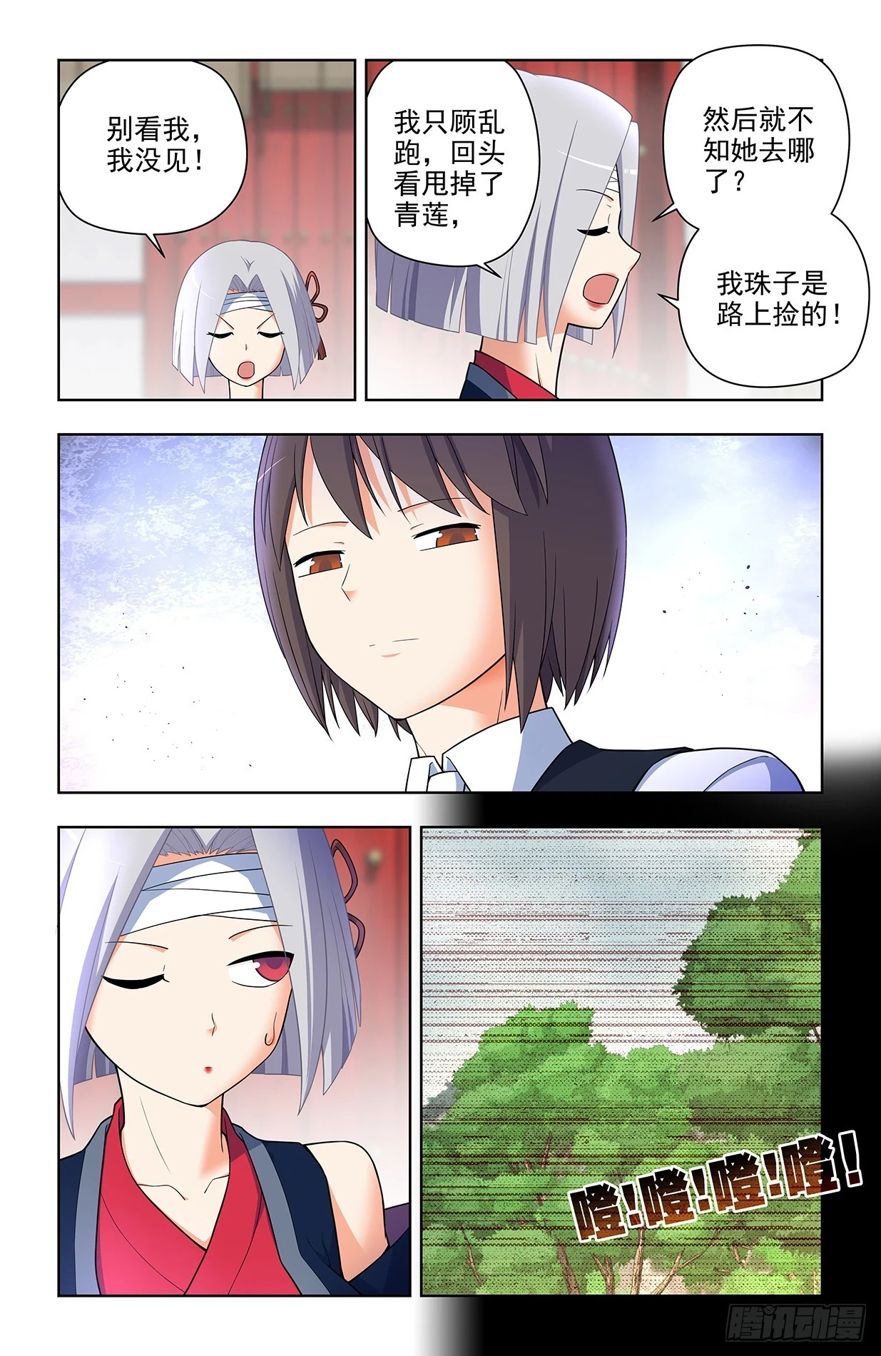 王牌御史男主和谁在一起了漫画,651，青莲……5图