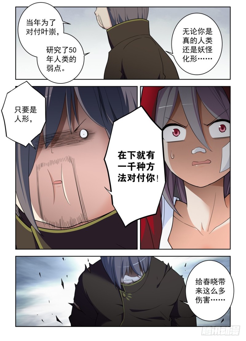 王牌御史~漫画,485，不认账的渣男4图
