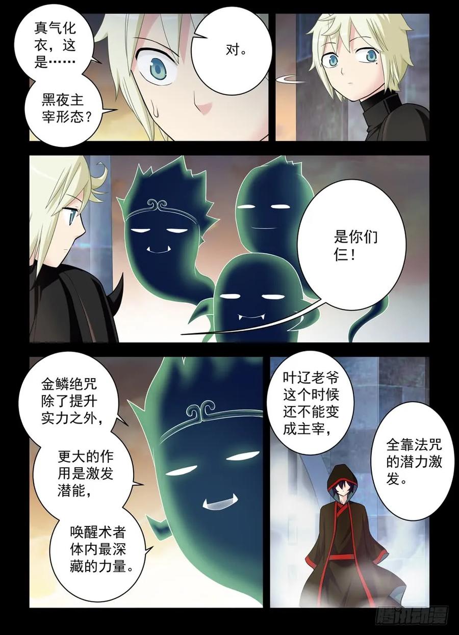 王牌御史~漫画,439,大佬外挂已到帐3图