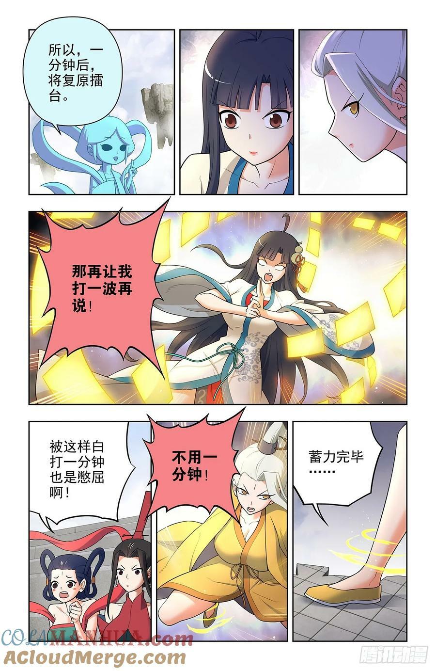 王牌御史男主和谁在一起了漫画,668,银鸾VS黄晓烟25图