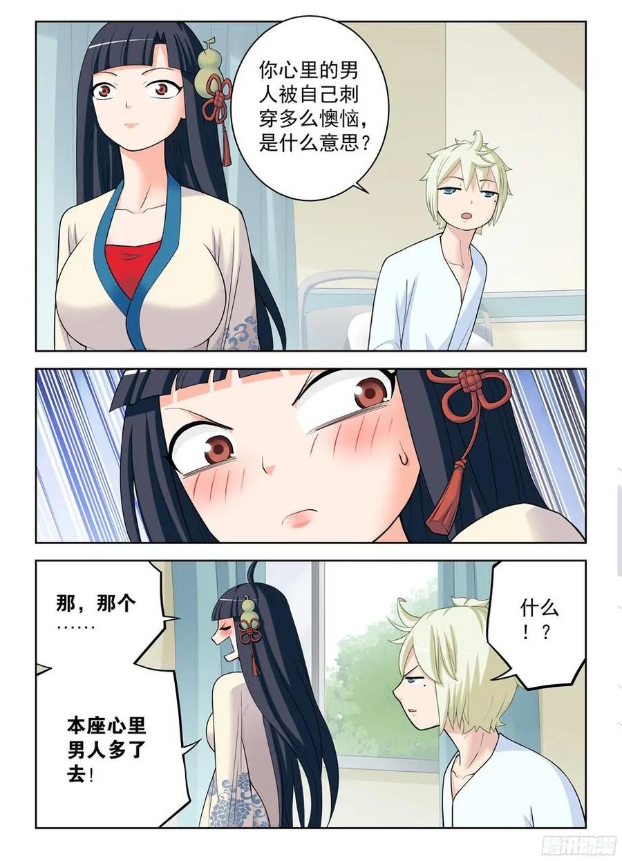 王牌御史~漫画,328,医院二人组的后账25图