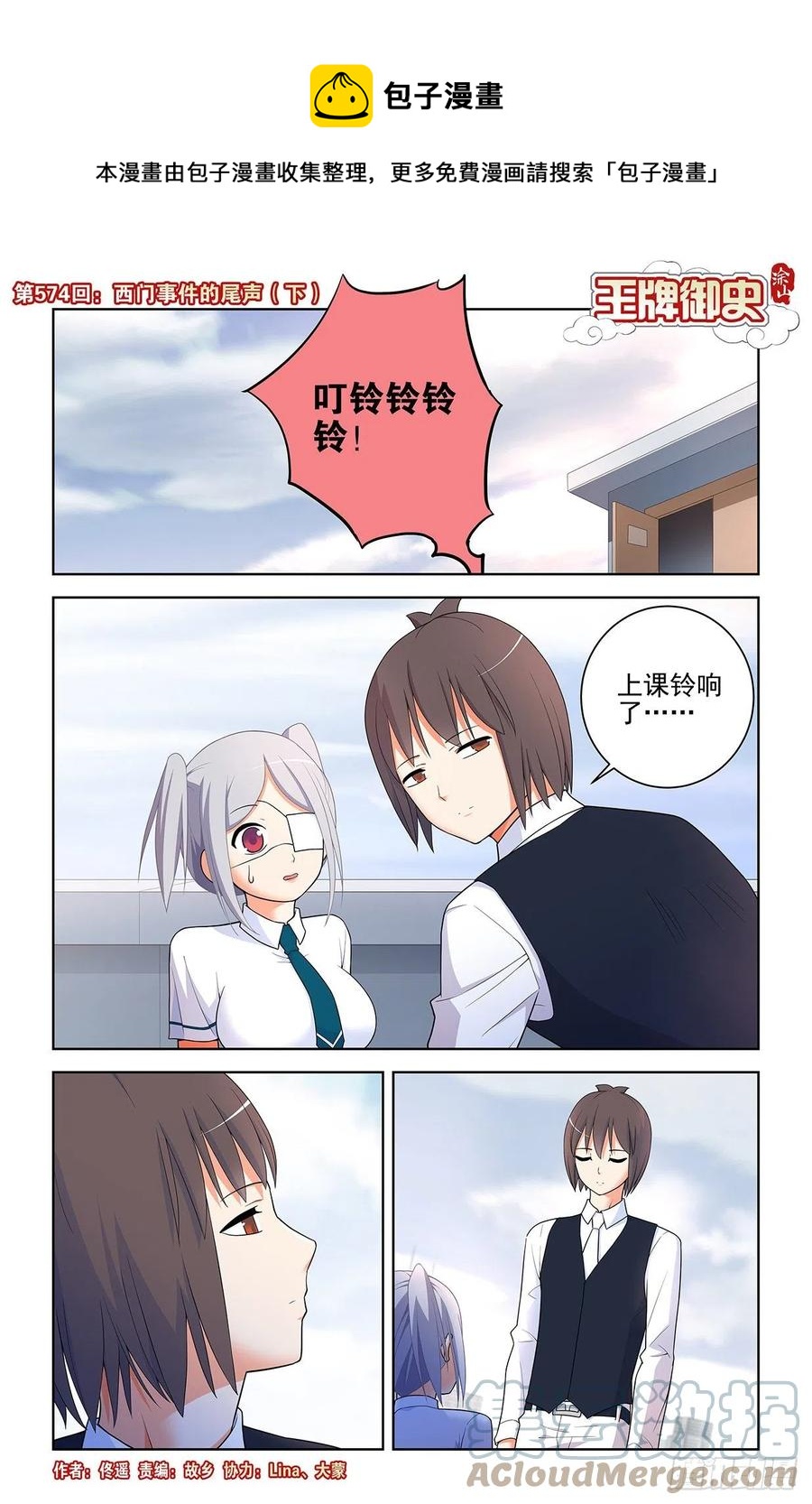 王牌御史男主和谁在一起了漫画,574，西门事件的尾声（下）1图