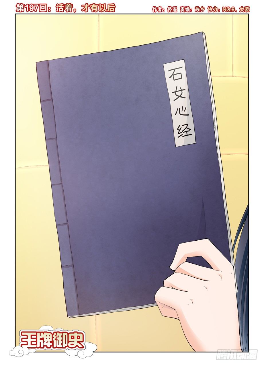 王牌御史男主和谁在一起了漫画,197,活着，才有以后1图