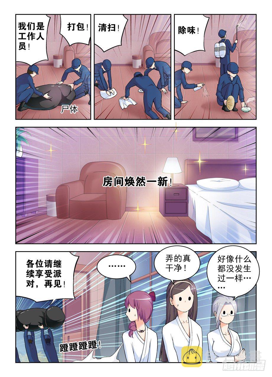 王牌御史男主和谁在一起了漫画,238：，4个妹子的残局咋办……2图