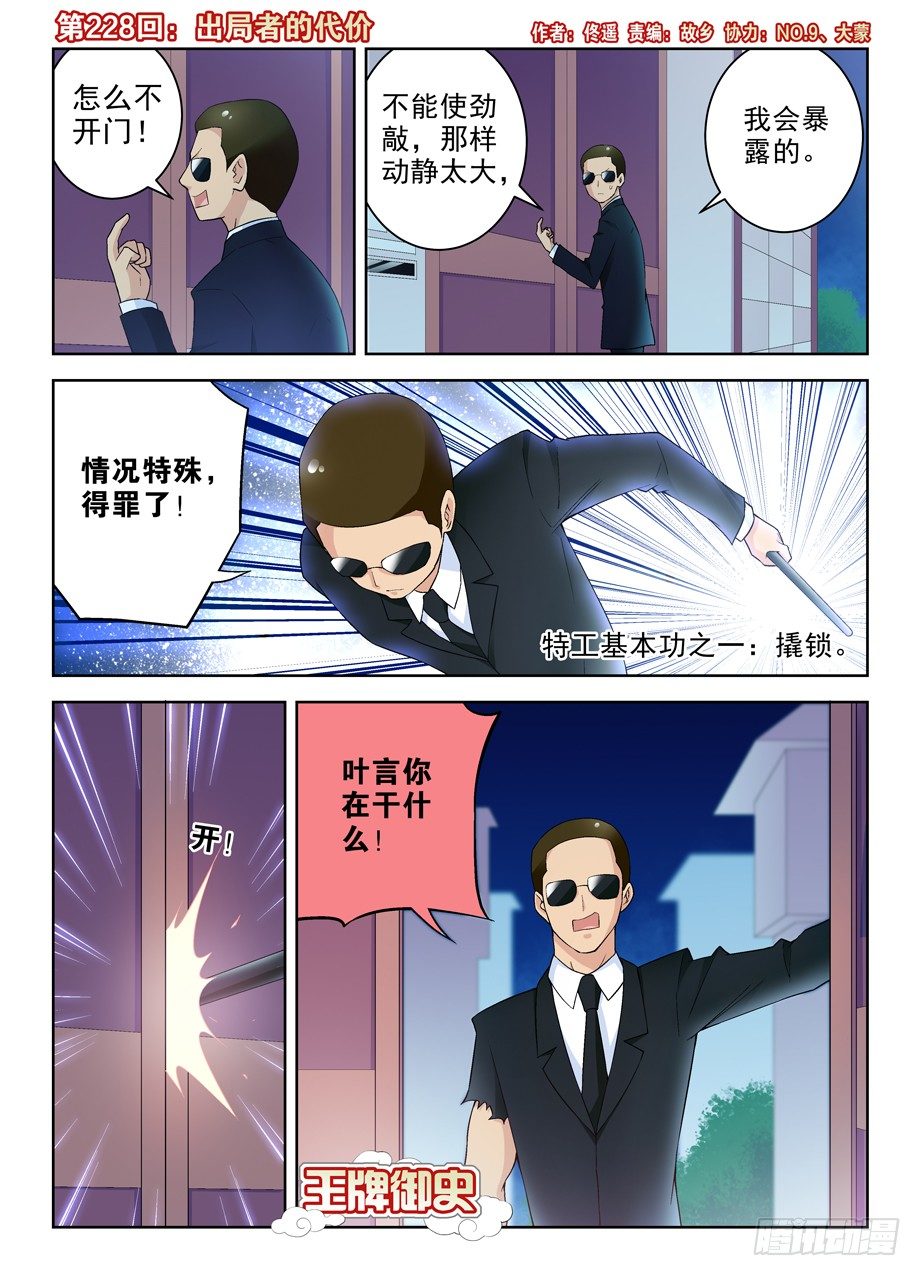 王牌御史漫画免费阅读下拉式六漫画漫画,227,庄外来客2图