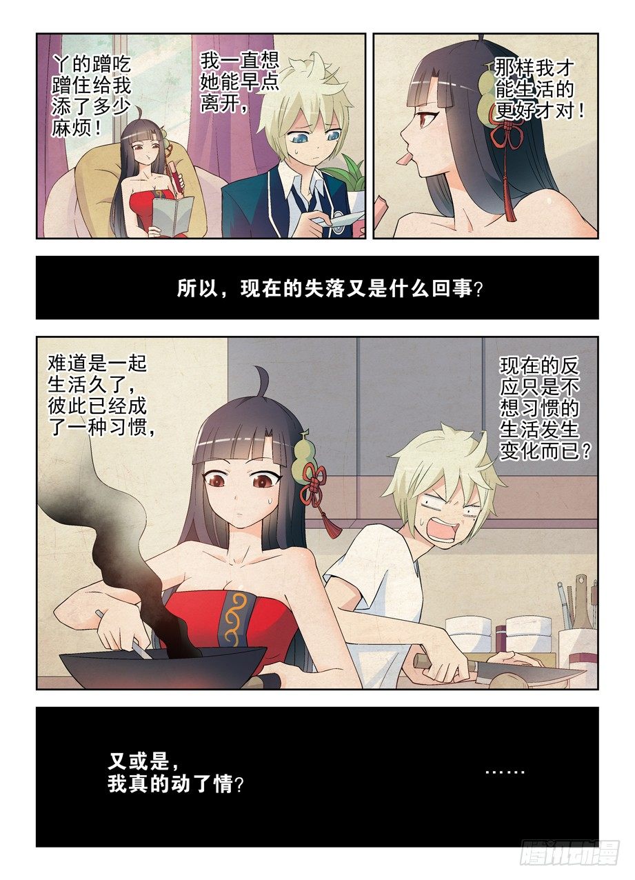 王牌御史男主和谁在一起了漫画,197,活着，才有以后4图