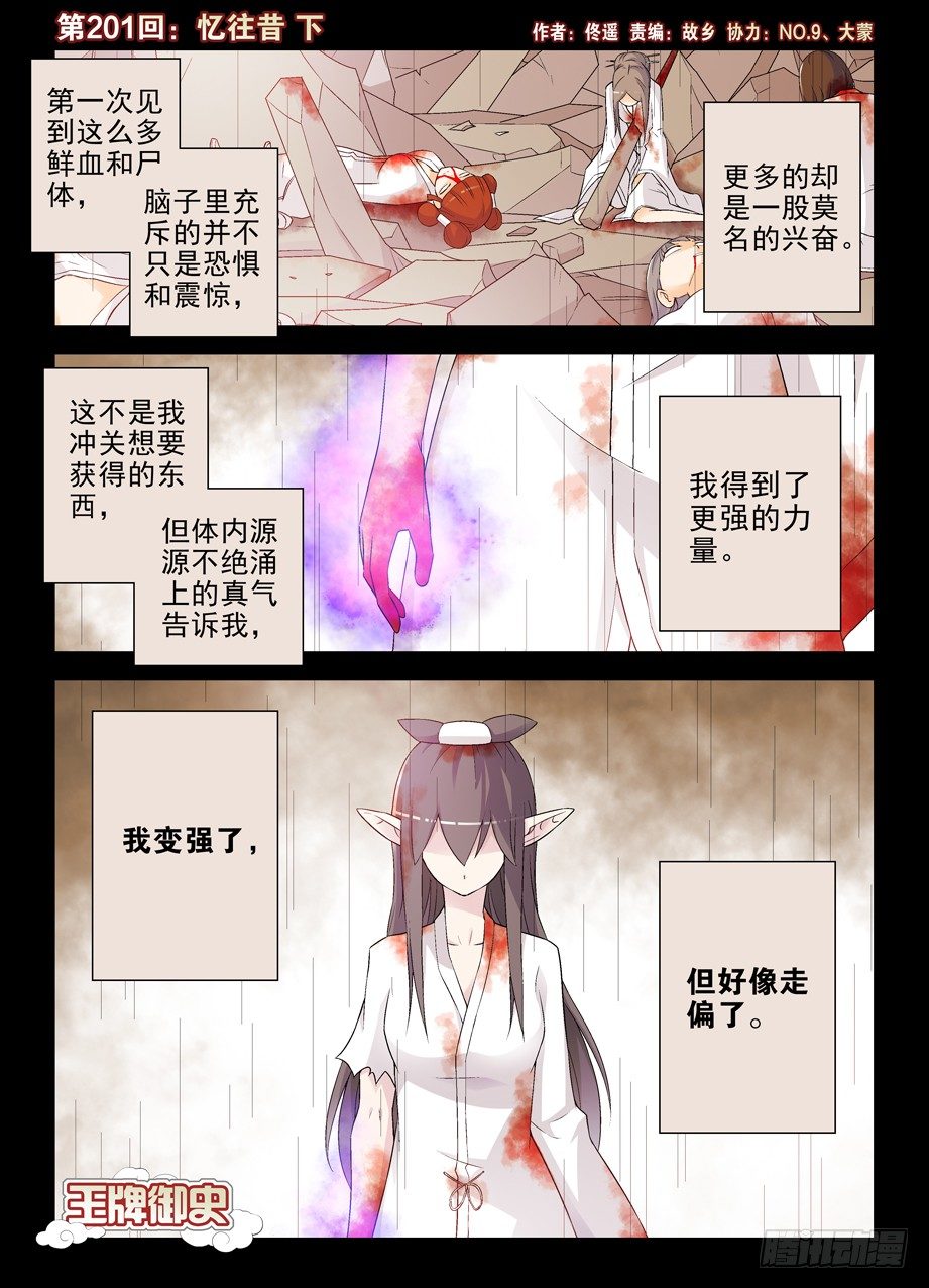 王牌御史~漫画,201,忆往昔 下1图