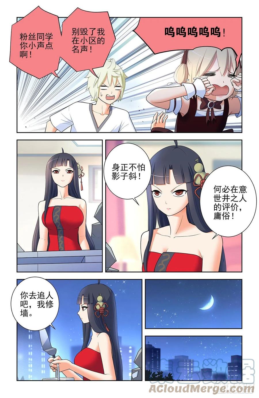 王牌御史~漫画,576，希纱你每天在哪过夜啊？3图