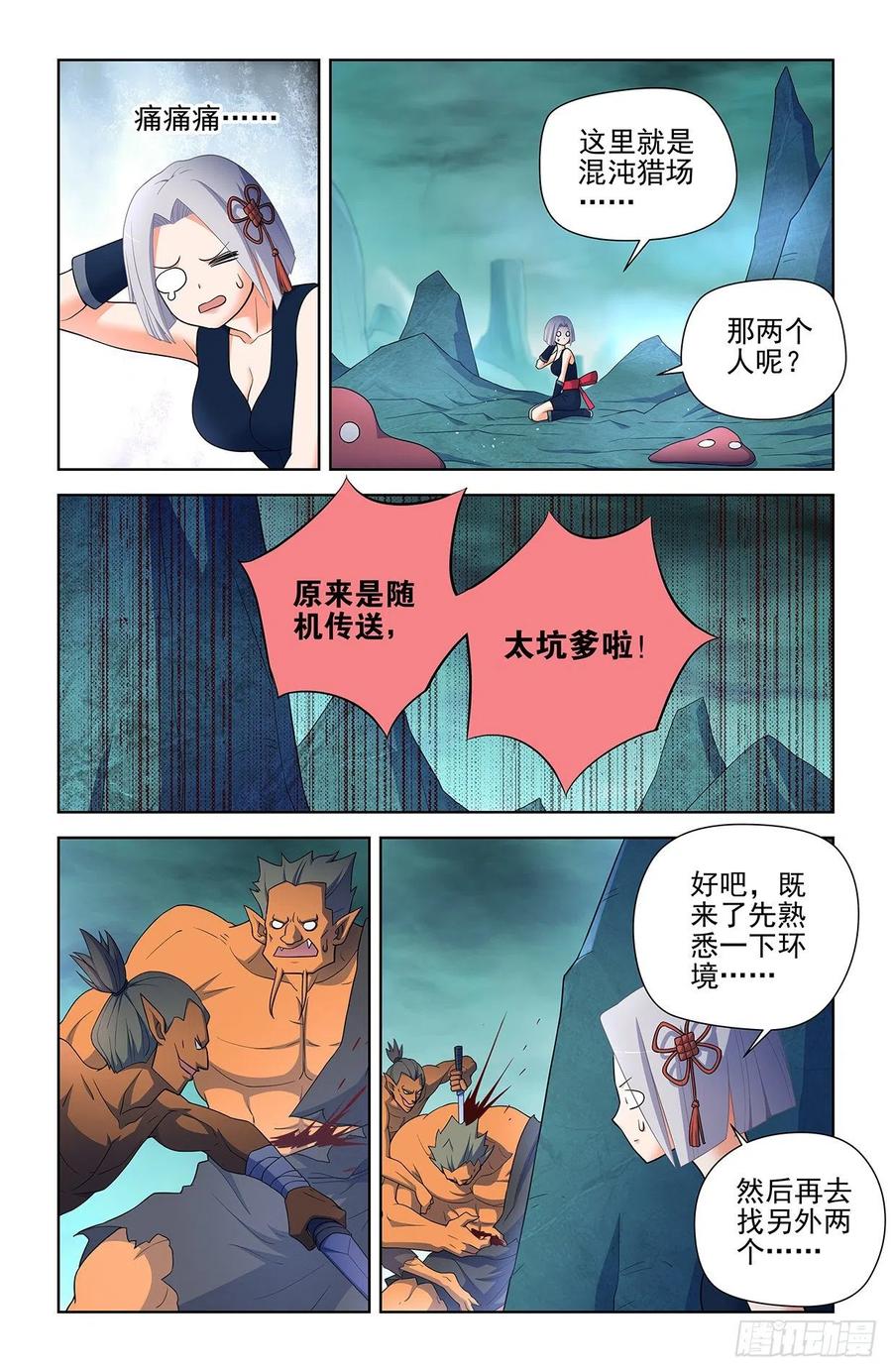 王牌御史男主和谁在一起了漫画,587，合流4图