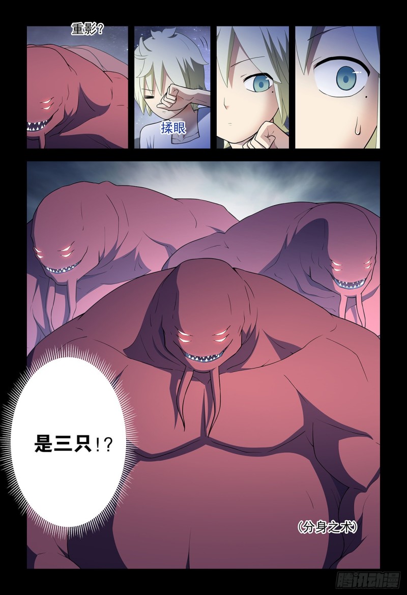 王牌御史~漫画,542，心中的黑暗3图