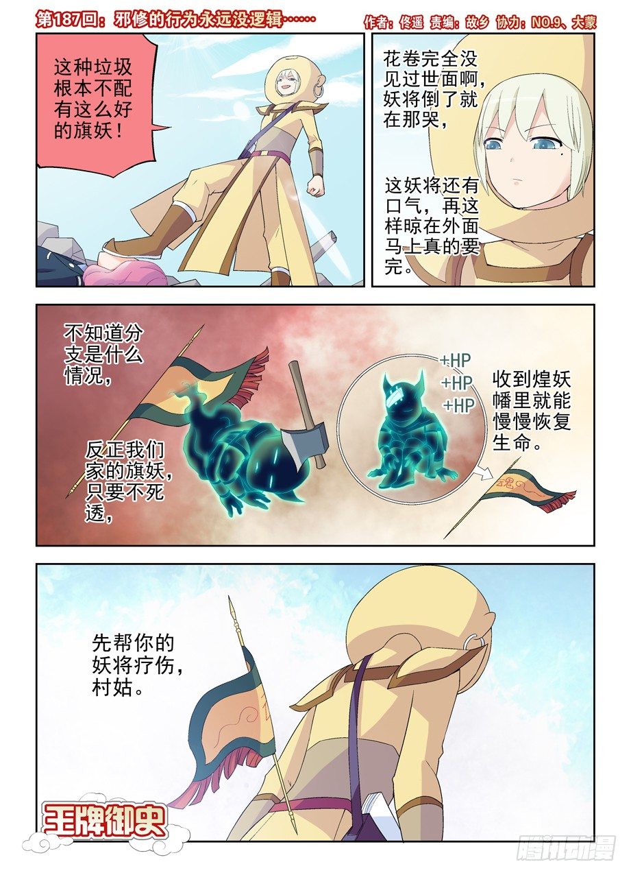 王牌御史~漫画,187,邪修的行为永远没逻辑……1图