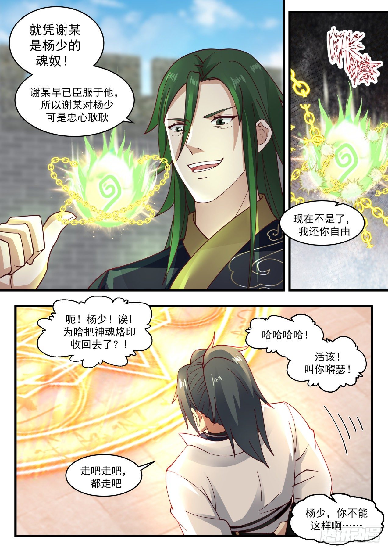 武炼巅峰漫画免费阅读下拉式六漫画漫画,冰心谷篇凌霄宫4图