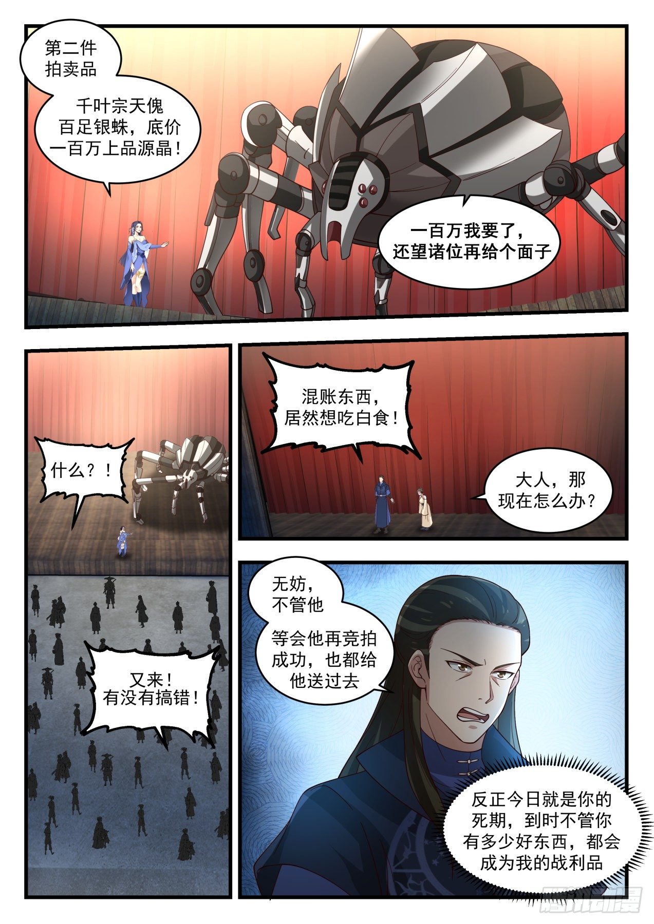 武炼巅峰漫画免费阅读下拉式六漫画漫画,流影城篇胡乱加价5图