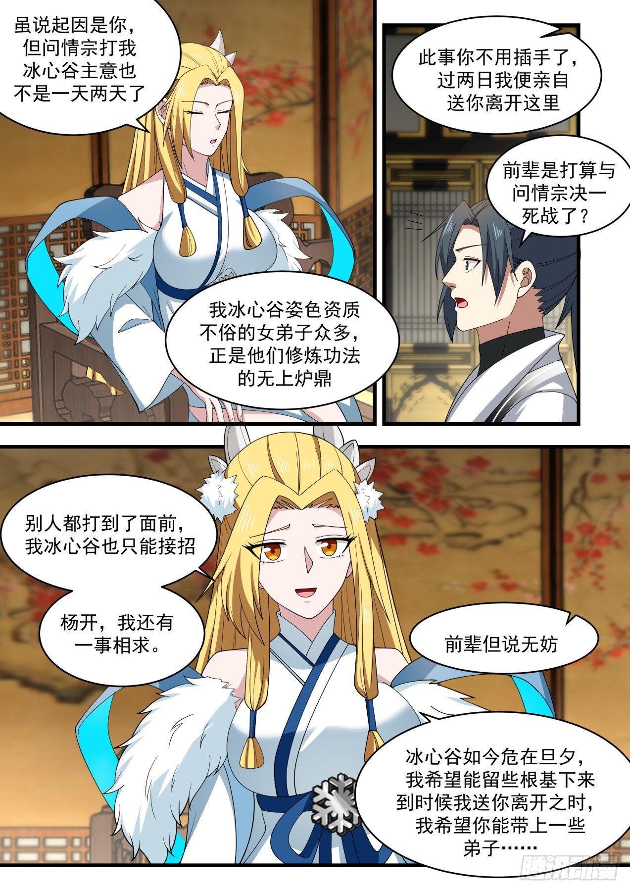 武炼巅峰漫画免费阅读下拉式六漫画漫画,冰心谷篇南门大军4图