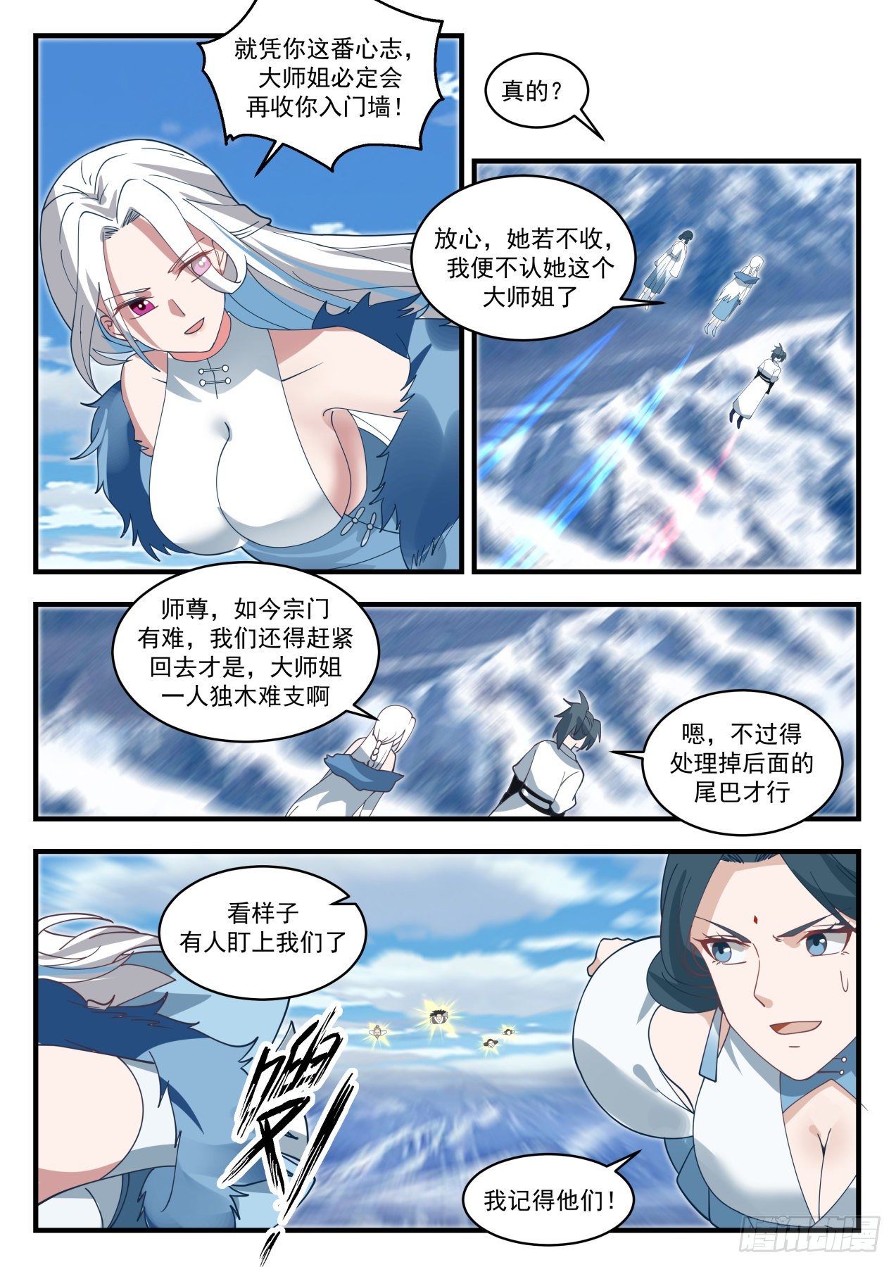 武炼巅峰漫画免费阅读下拉式六漫画漫画,冰心谷篇我叫杨开5图