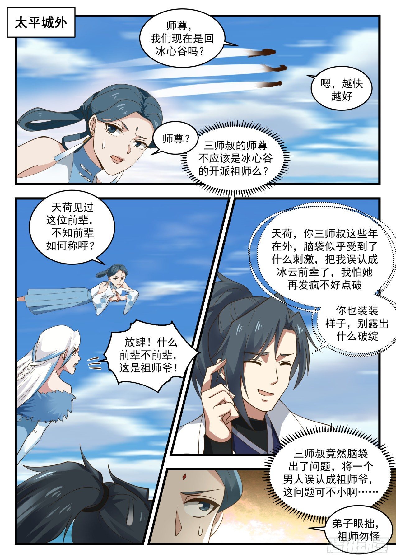 武炼巅峰漫画免费阅读下拉式六漫画漫画,冰心谷篇我叫杨开2图