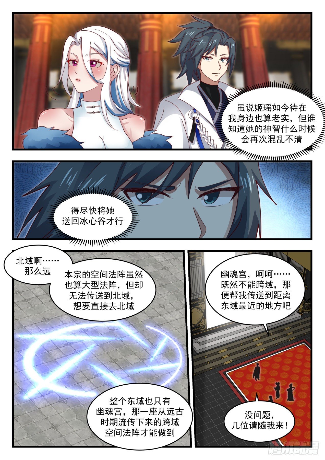 武炼巅峰漫画免费阅读下拉式六漫画漫画,冰心谷篇旧病复发3图