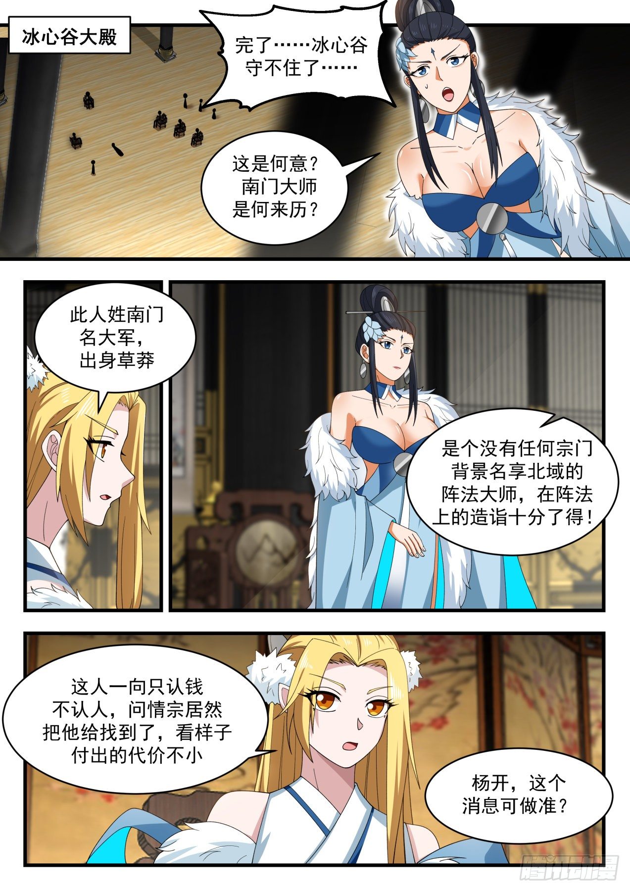 武炼巅峰漫画免费阅读下拉式六漫画漫画,冰心谷篇南门大军2图