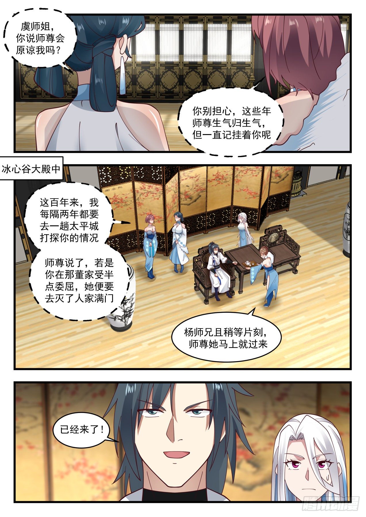 武炼巅峰漫画免费阅读下拉式六漫画漫画,冰心谷篇久别重逢2图